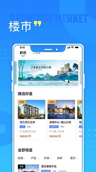 长沙住房app3