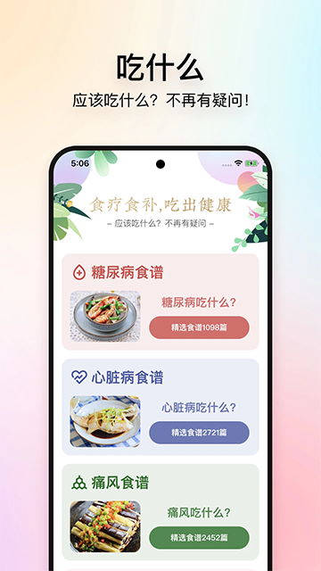 美食杰美食食谱app1