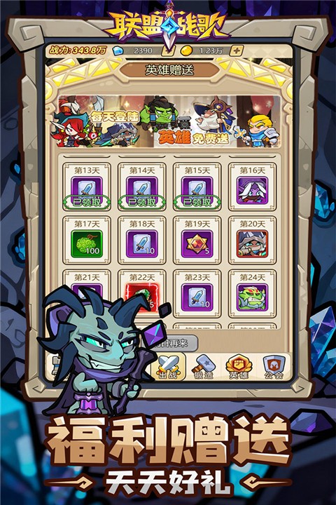 联盟战歌2026最新版4