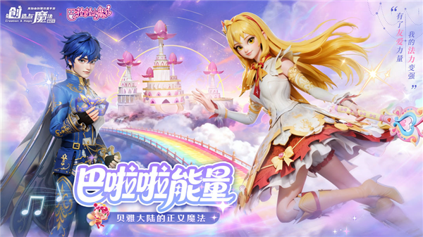 创造与魔法华为版3