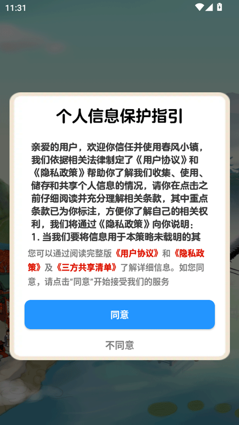 春风小镇官方正版3