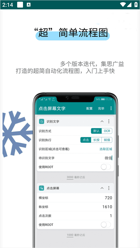 一触即发自动化脚本app4