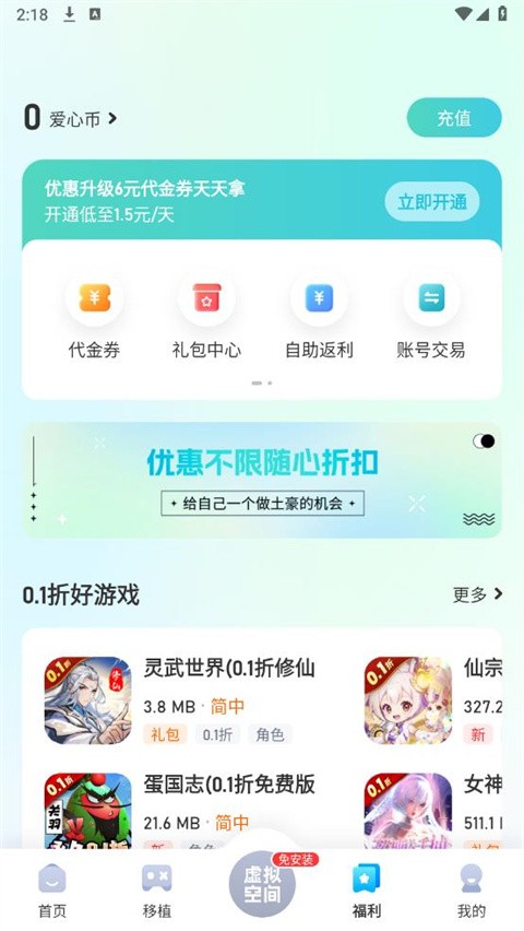 爱吾游戏助手app5