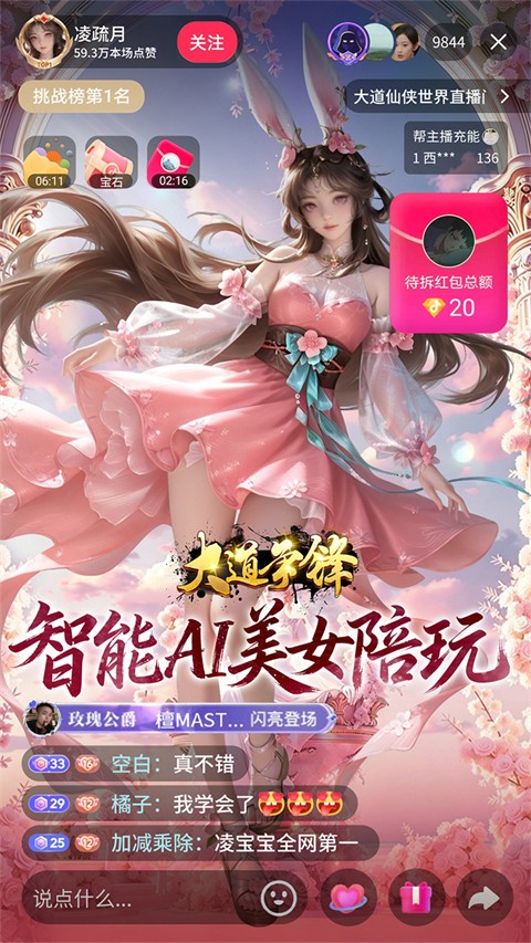 大道争锋手游2