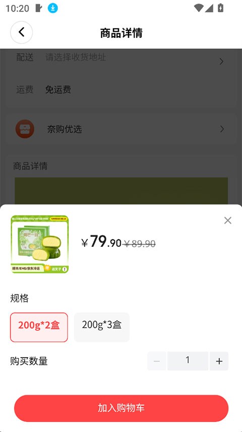 奈购优选app2