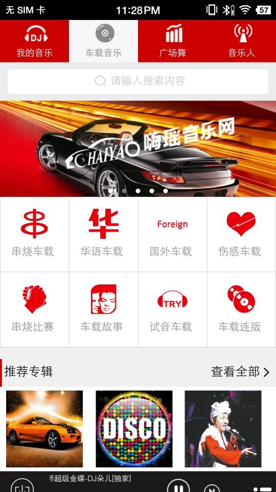 嗨瑶音乐app1