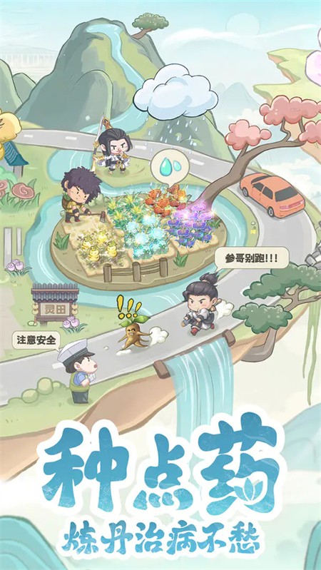 种田掌门人手游 4