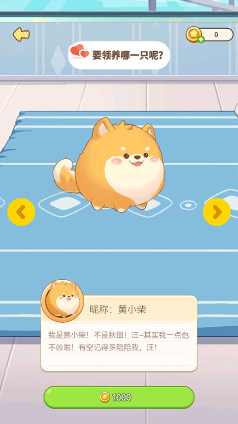 心动萌宠app3