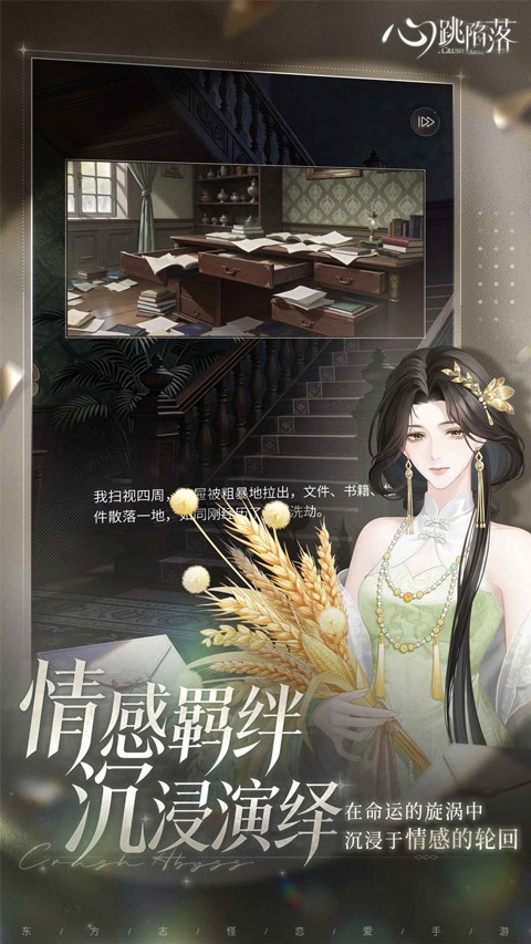 心跳陷落1