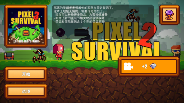 像素生存者2最新版3