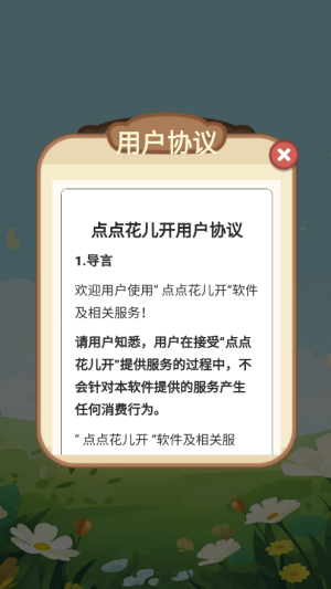 点点花儿开赚钱游戏1