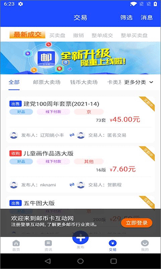 邮币卡互动网交易服务系统2