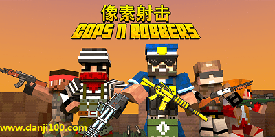 像素射击