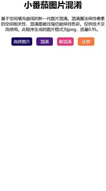 小番茄图片混淆工具app3