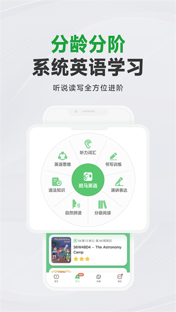 斑马英语app1