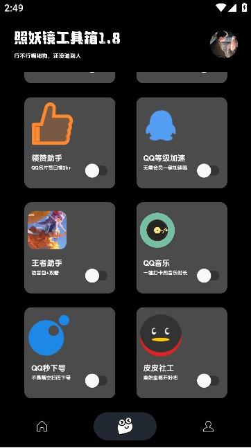 照妖镜app2