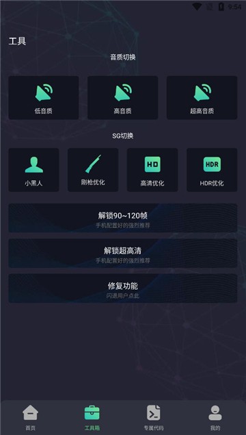 亡灵画质大师app2