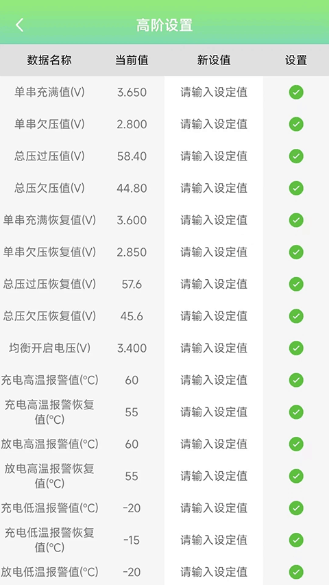 彦阳BMS app1