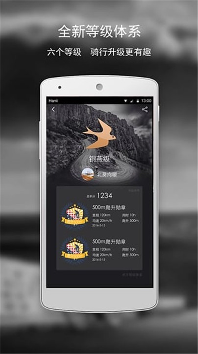 黑鸟单车骑行app2
