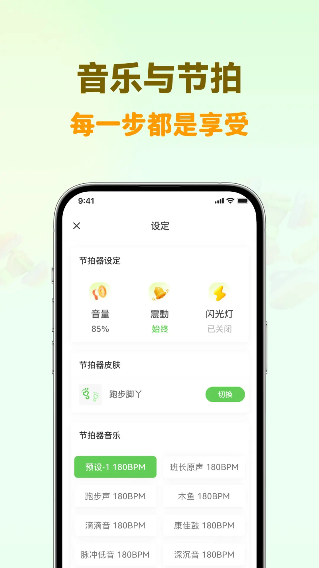 超慢跑节拍器app1