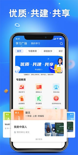 智慧中小学app4