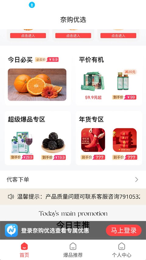 奈购优选app3