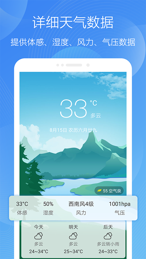 极简天气app2