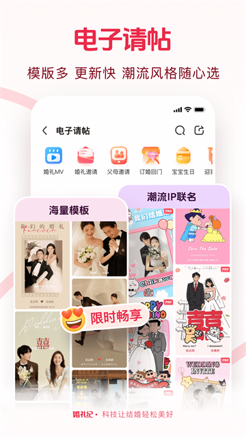 婚礼纪app3