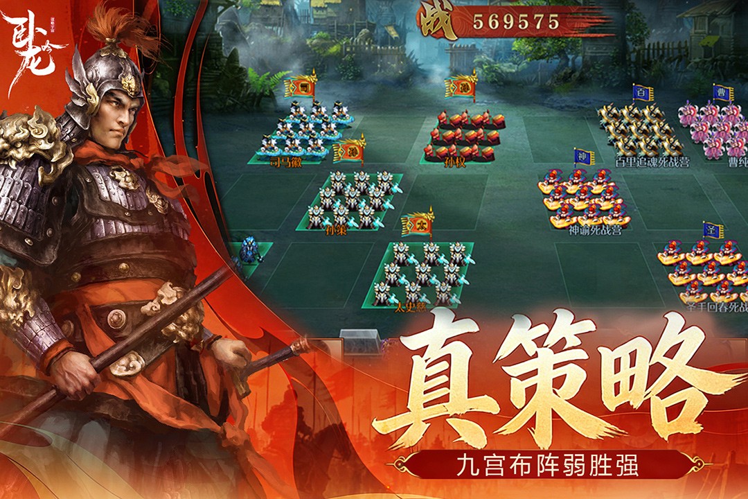 卧龙吟乐趣手游4