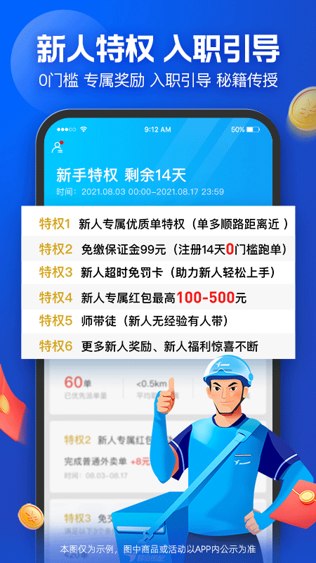 饿了么众包骑手app1
