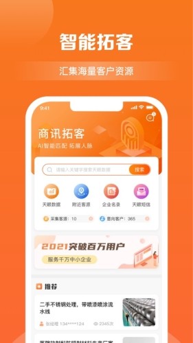 天眼拓客3