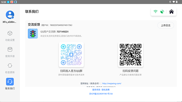红绿灯领航app1