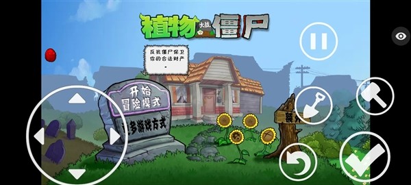 植物大战僵尸保卫萝卜版内置菜单版2