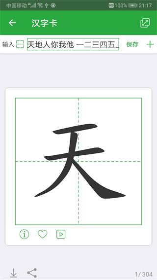 汉字卡app2