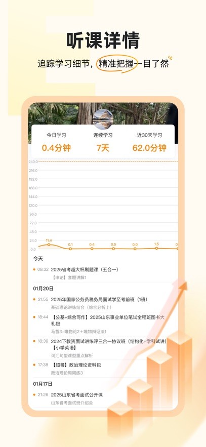 超格教育APP3