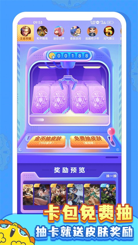 皮肤多多app2