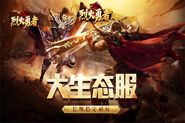 烈火勇者传奇游戏3