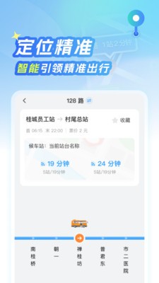 北星免费地图app3