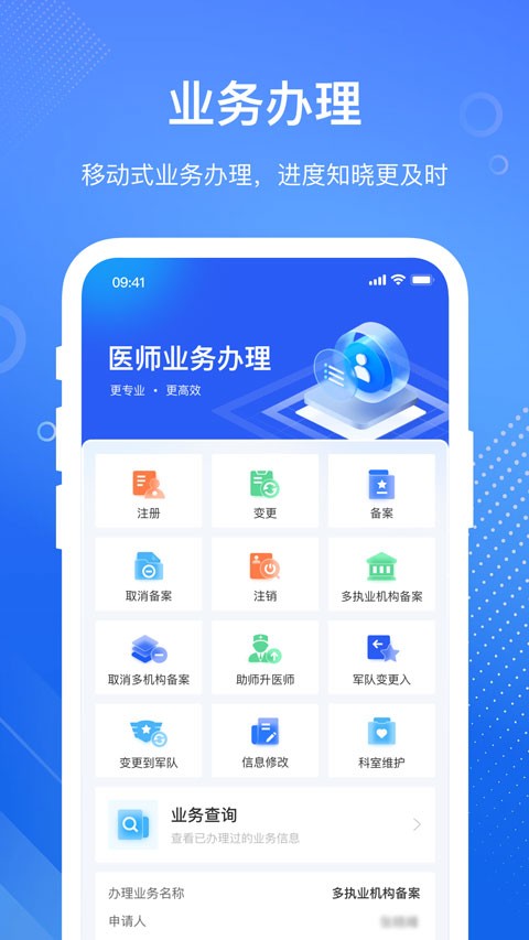 医通办app3