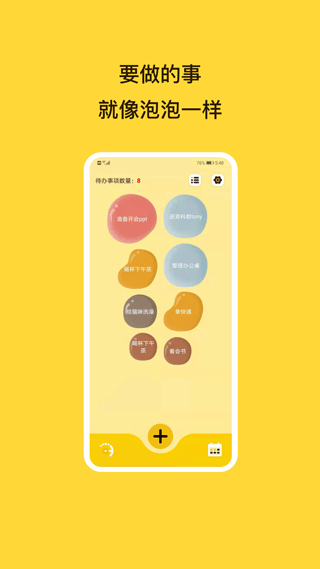 待办泡泡APP 3