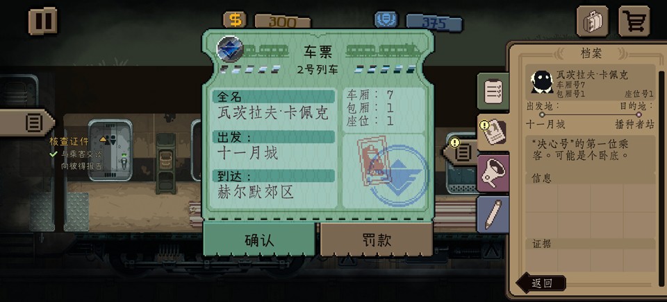 旁观者：列车长1