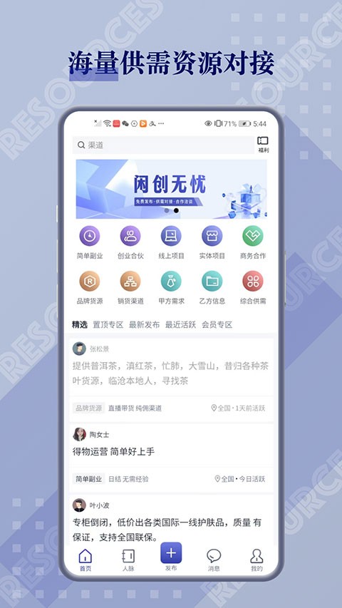 闲创无忧app3