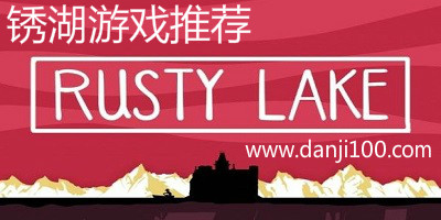 锈湖游戏