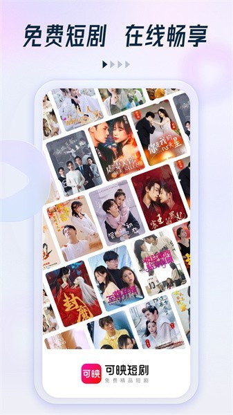 可映短剧app1