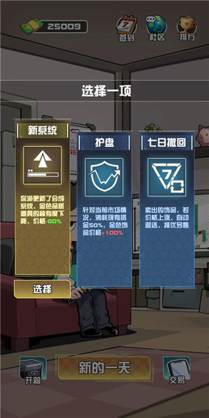 我在CS卖饰品手机版3