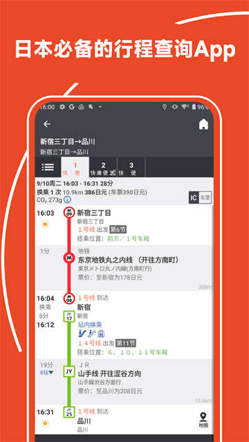 乘换案内app2