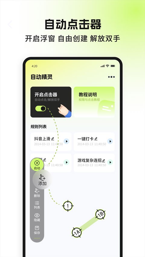 自动精灵连点器app4