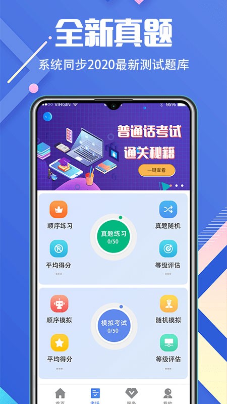 普通话等级考试app3