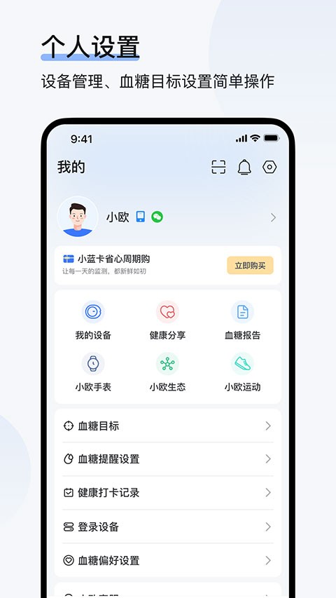 欧态健康app1