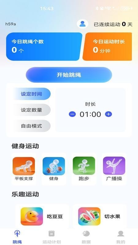 每日跳绳减肥app3